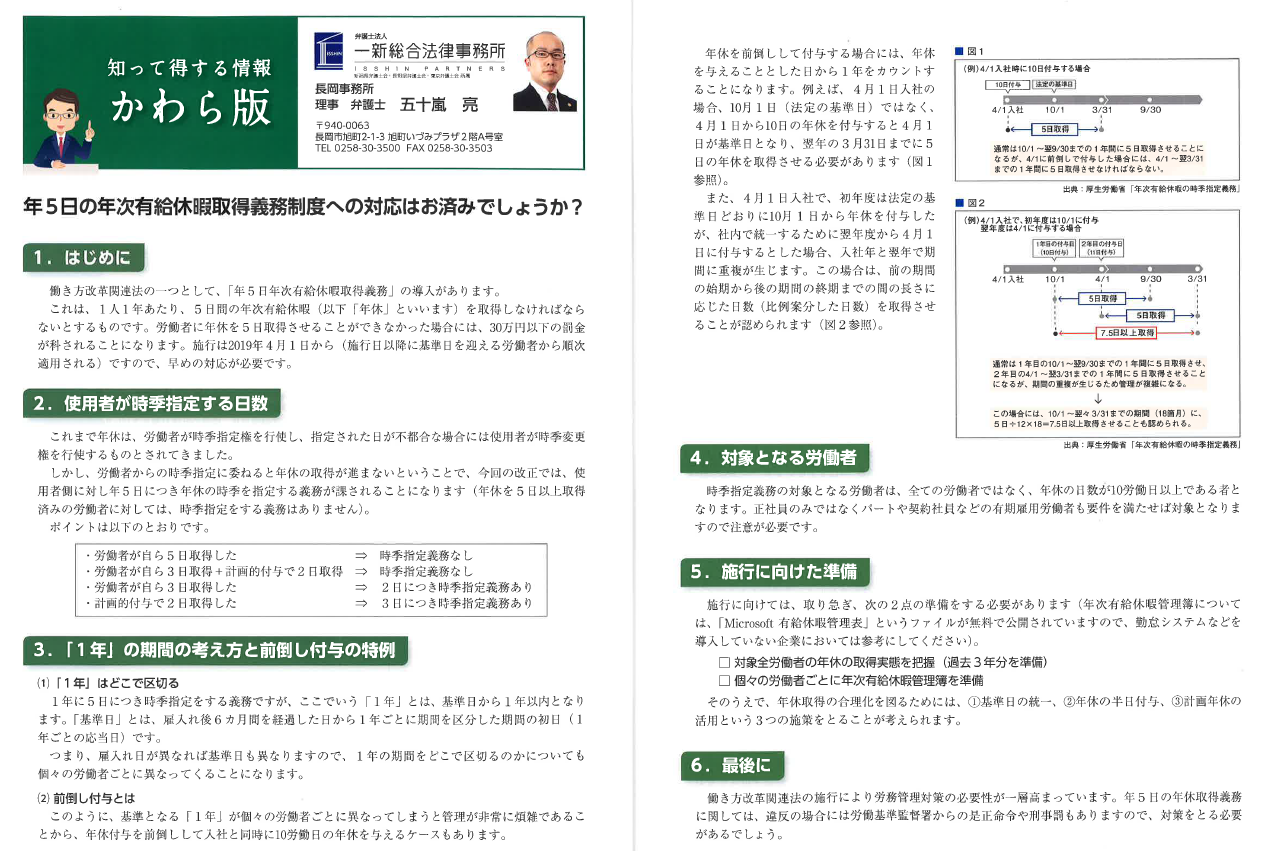 年５日の年次有給休暇取得義務制度への対応はお済みでしょうか？